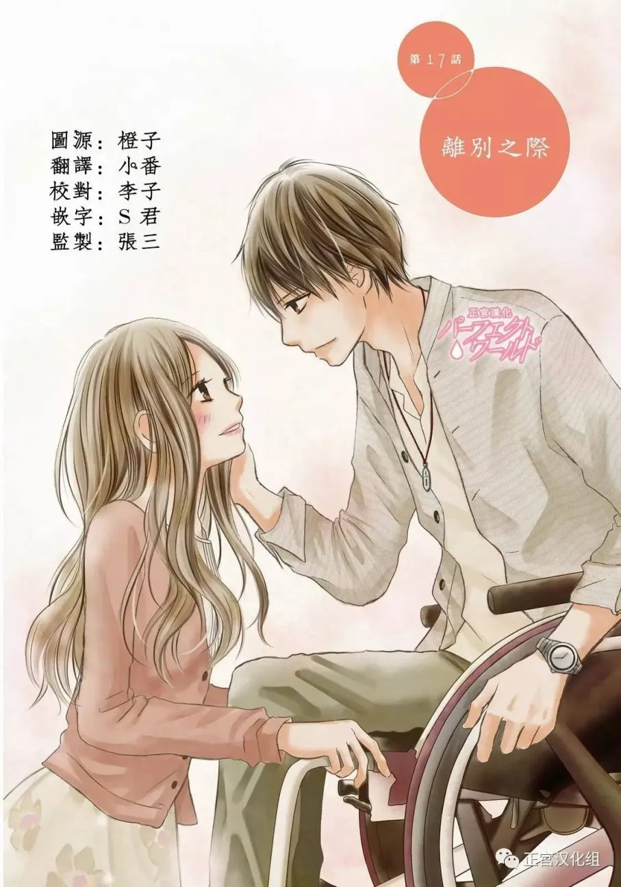 第17话 离别之际 第1页
