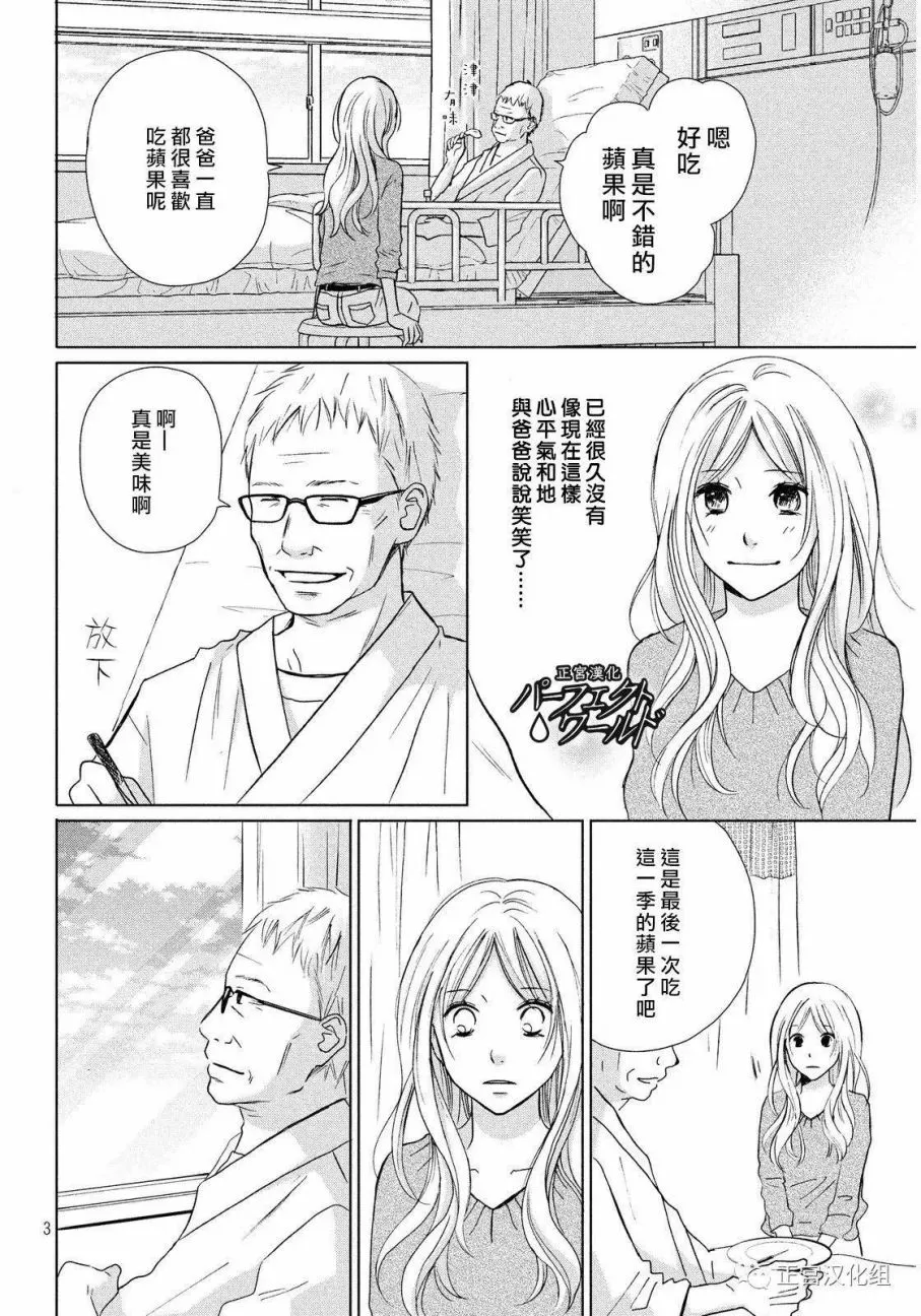 第17话 离别之际 第3页
