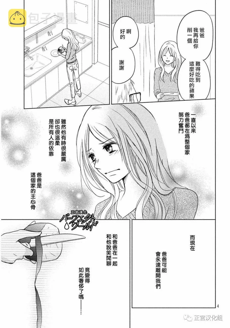 第17话 离别之际 第4页