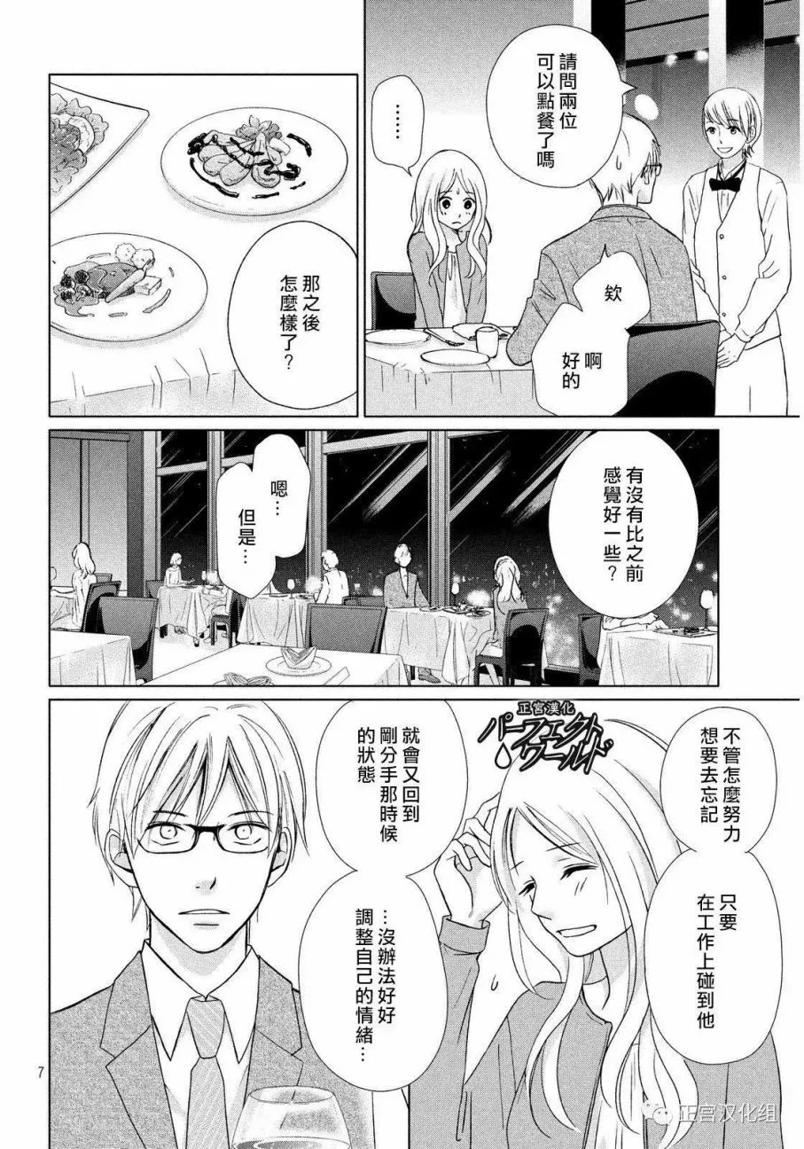 第17话 离别之际 第7页