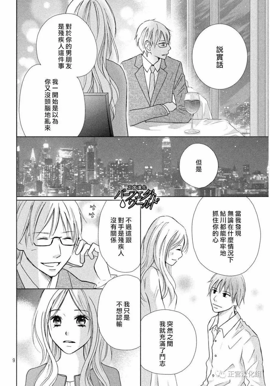 第17话 离别之际 第9页