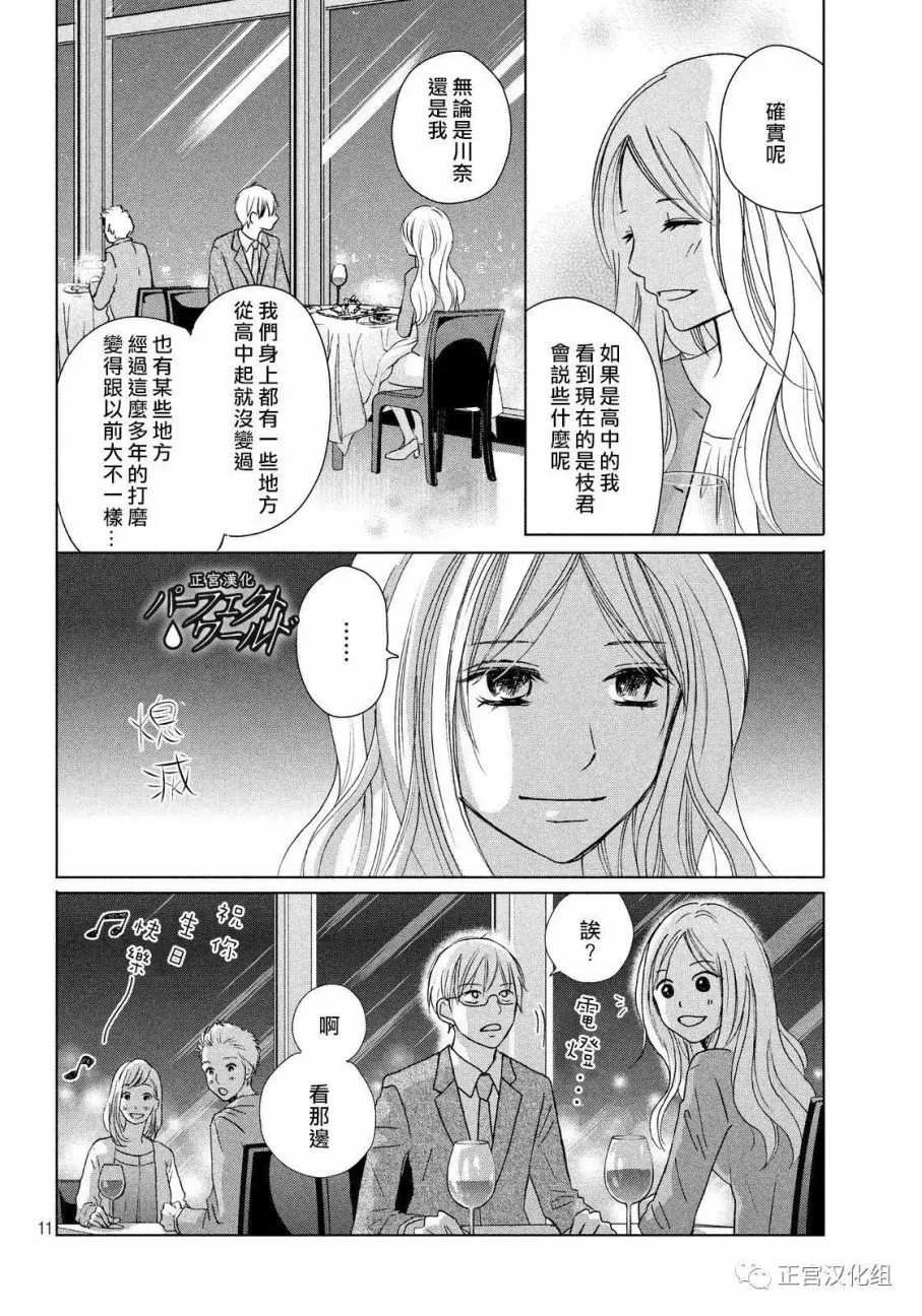 第17话 离别之际 第11页