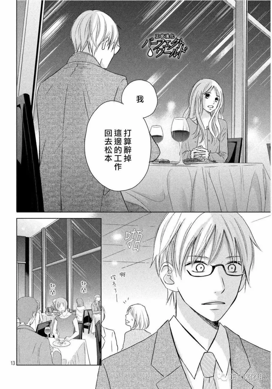 第17话 离别之际 第13页