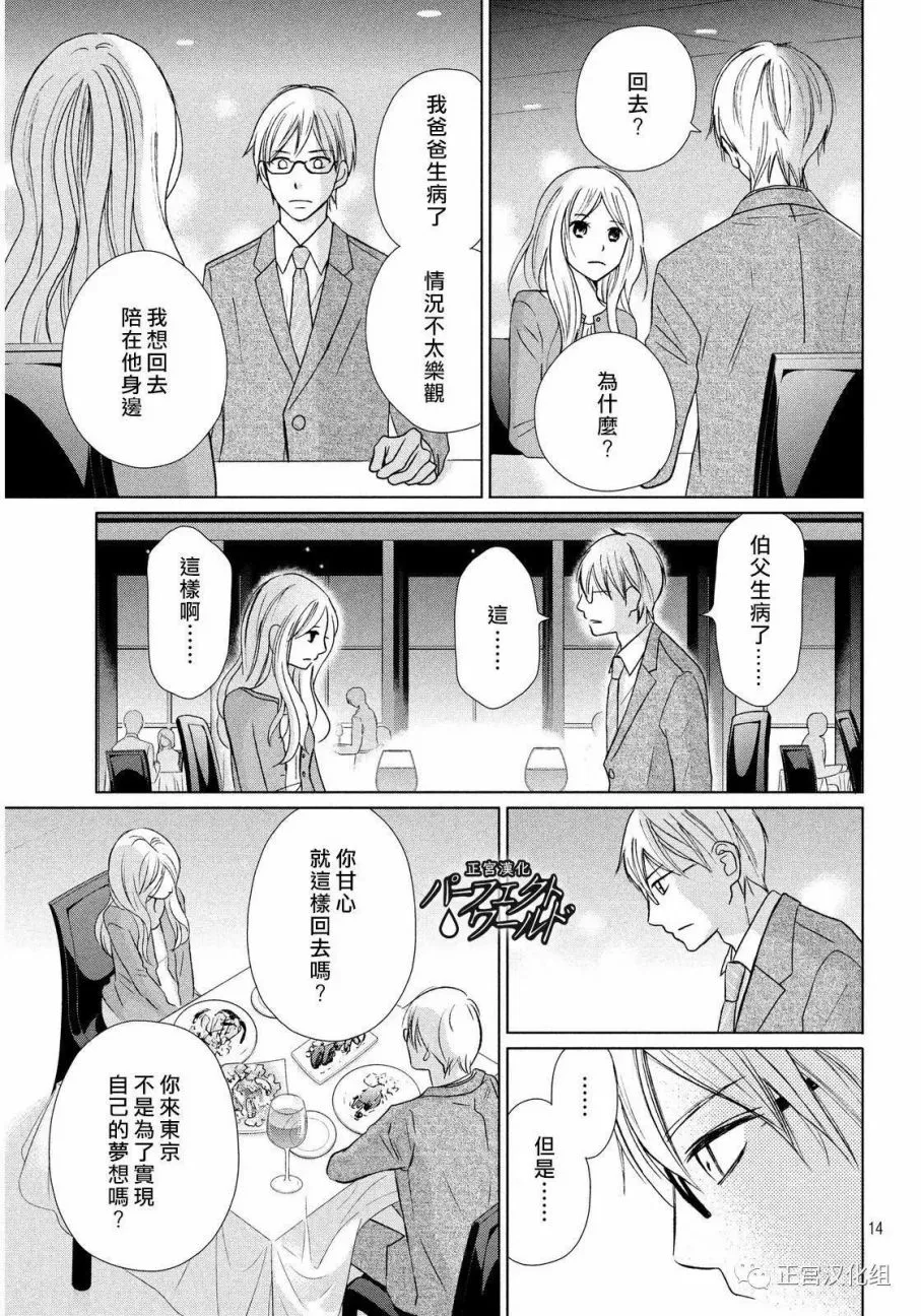 第17话 离别之际 第14页