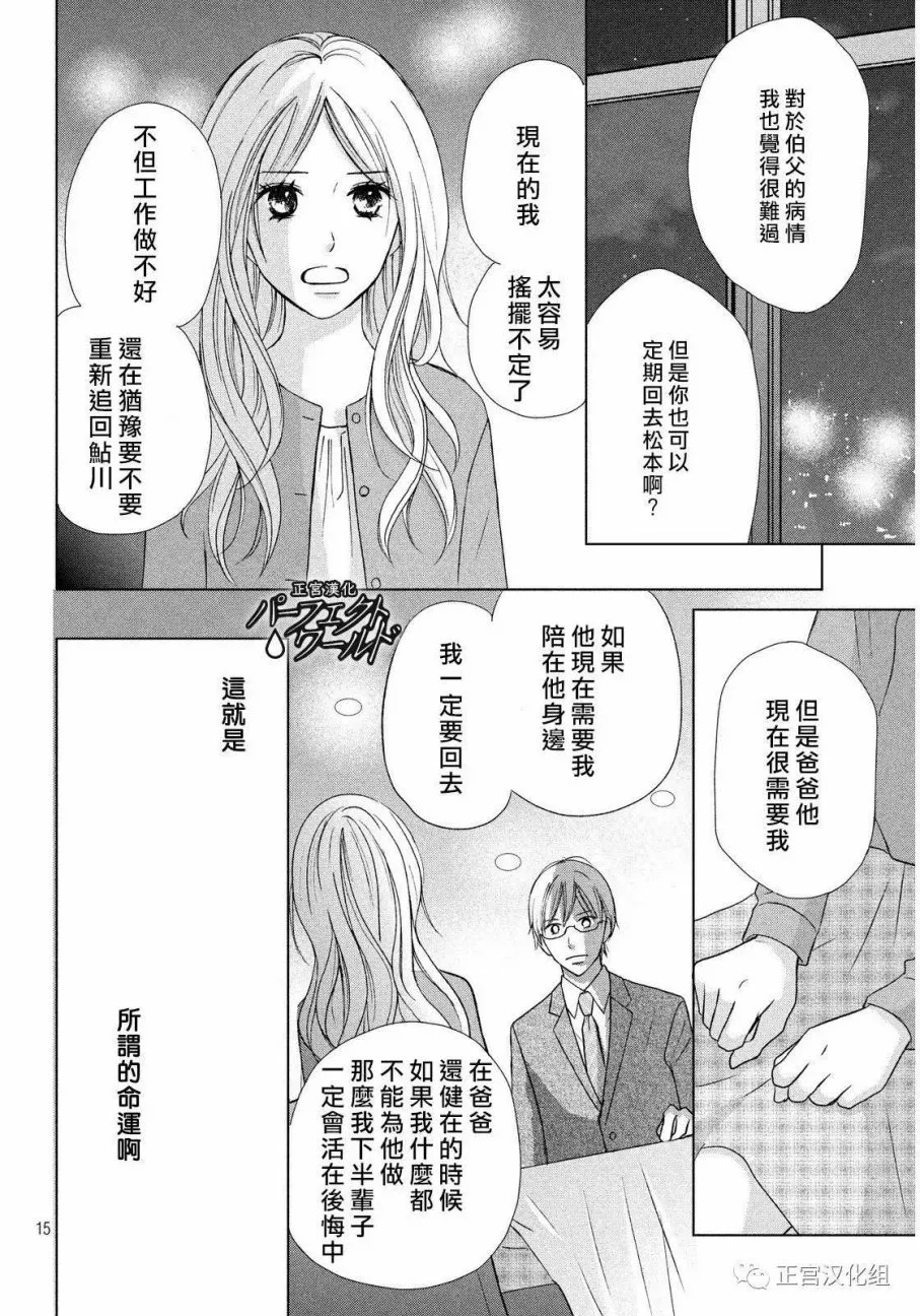 第17话 离别之际 第15页