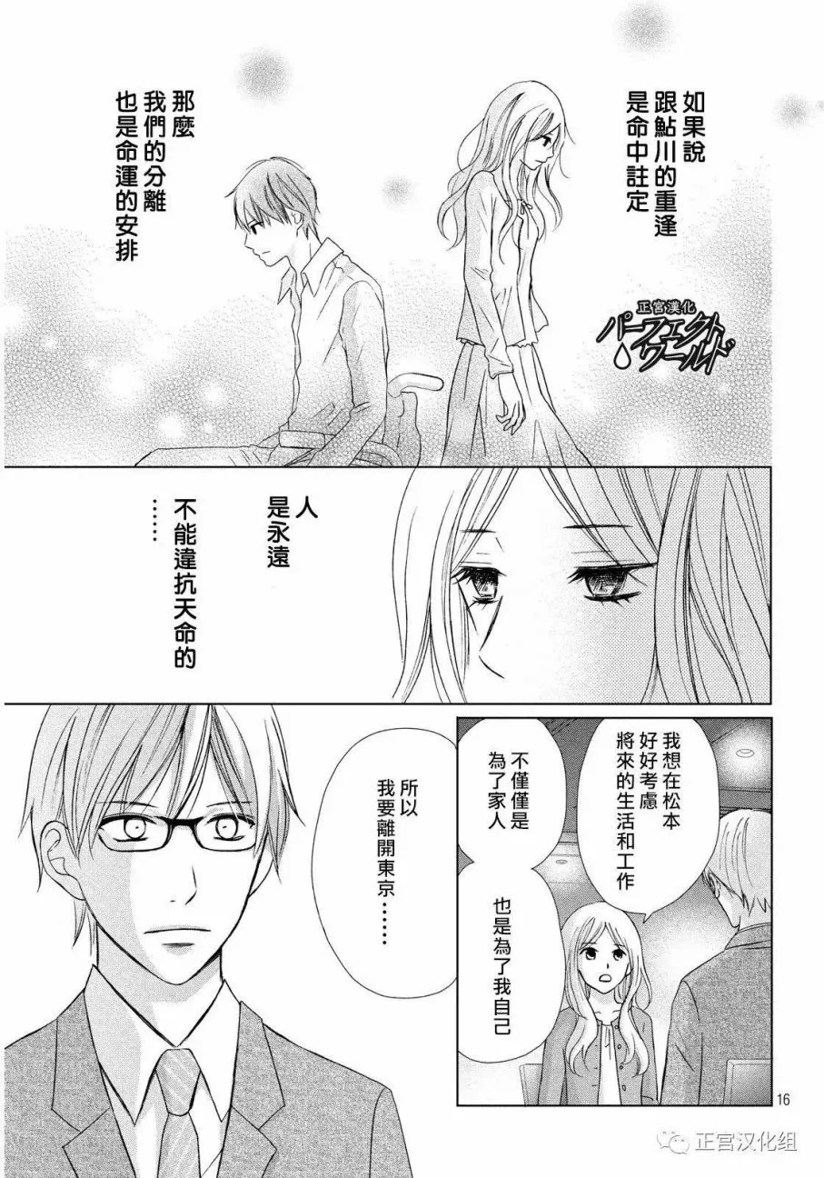 第17话 离别之际 第16页
