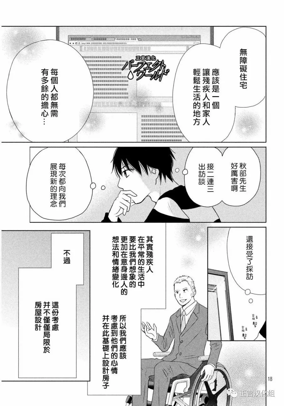 第17话 离别之际 第18页