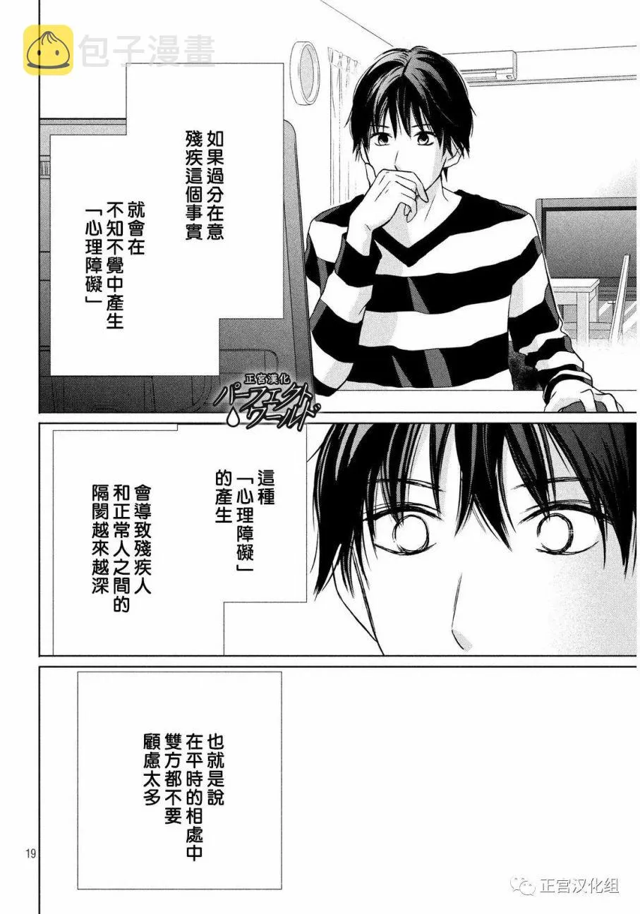 第17话 离别之际 第19页