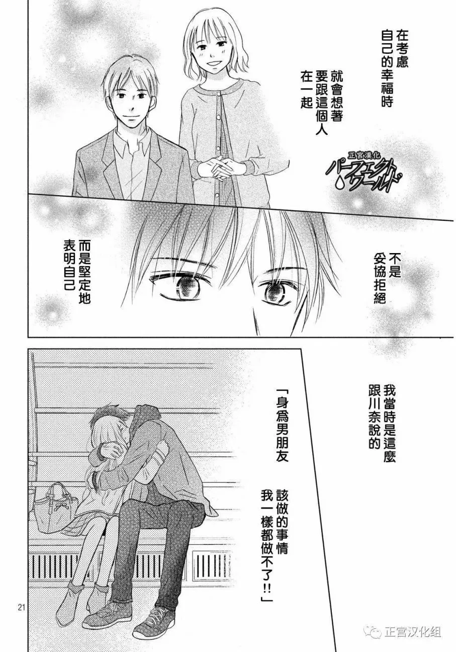 第17话 离别之际 第21页