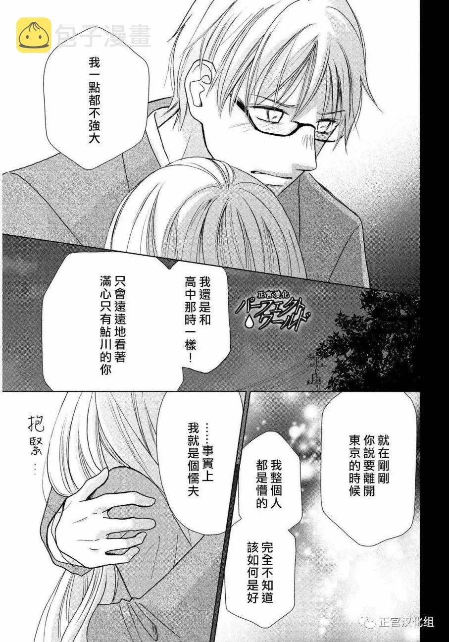 第17话 离别之际 第30页