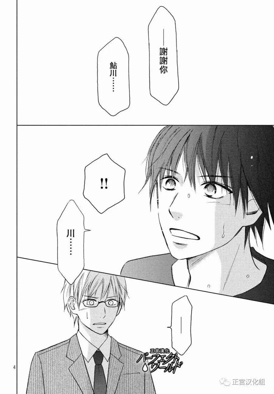 第19话 思念的尽头 第4页