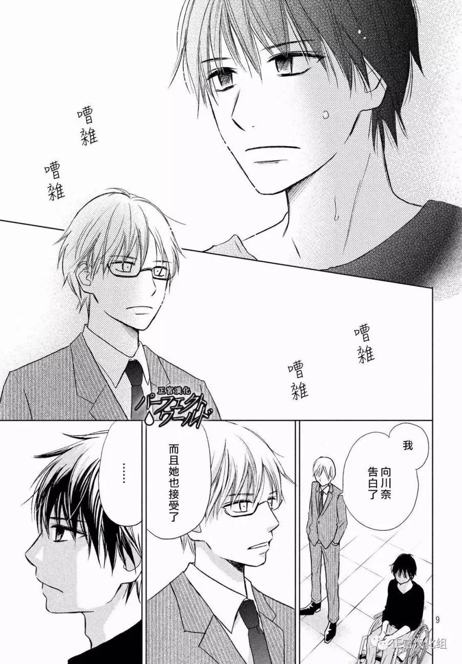 第19话 思念的尽头 第9页