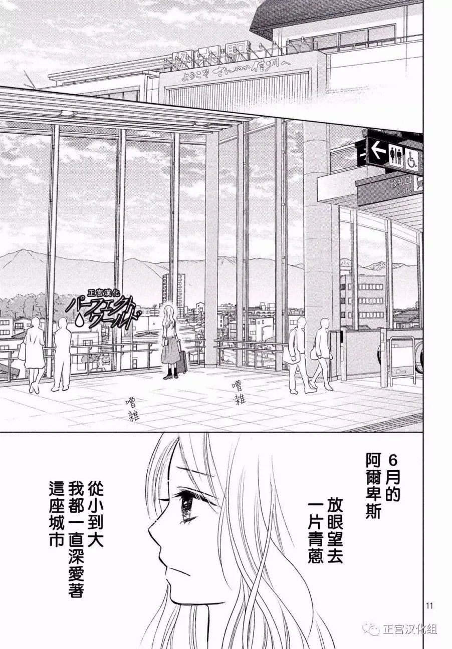 第19话 思念的尽头 第11页