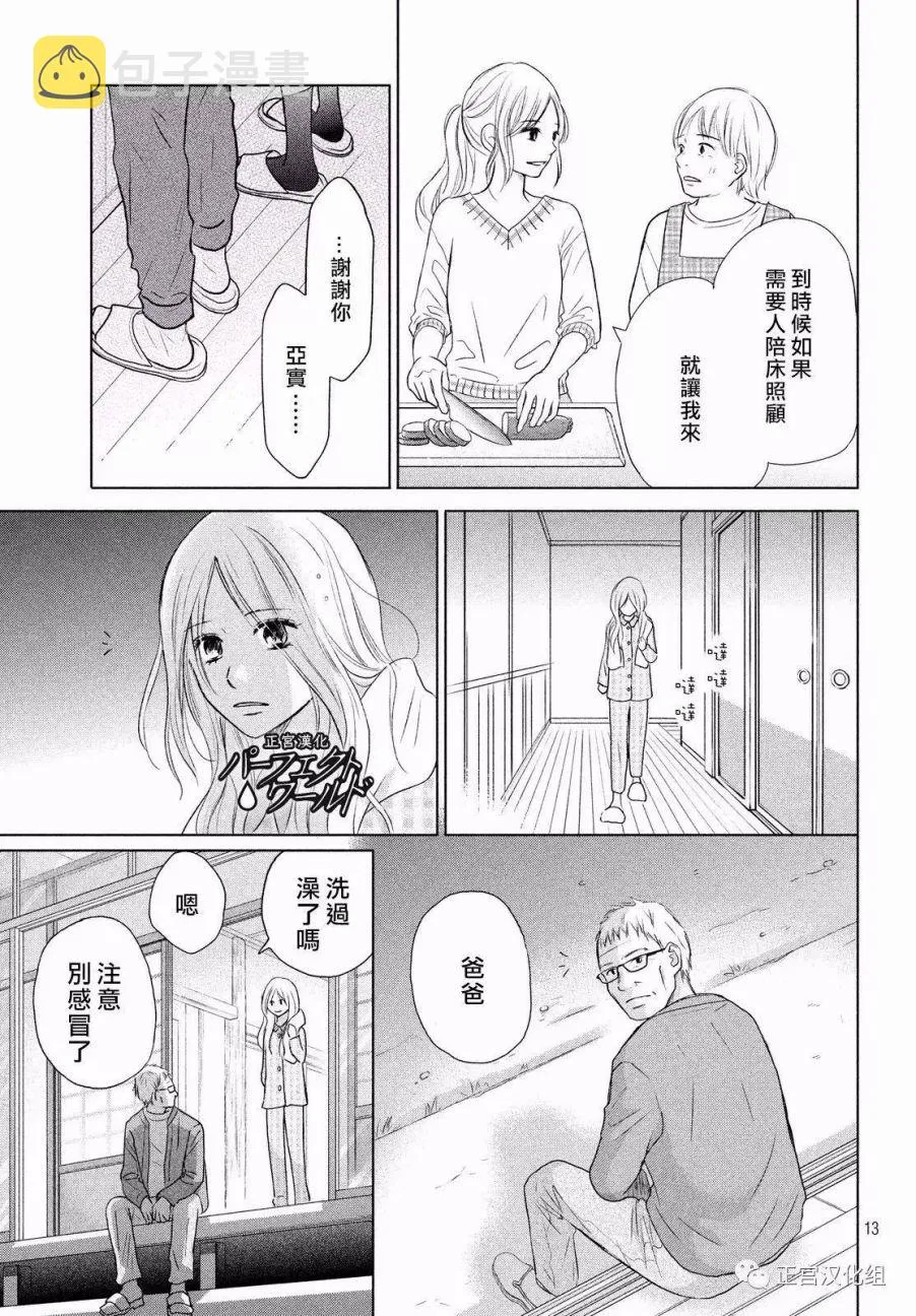 第19话 思念的尽头 第13页
