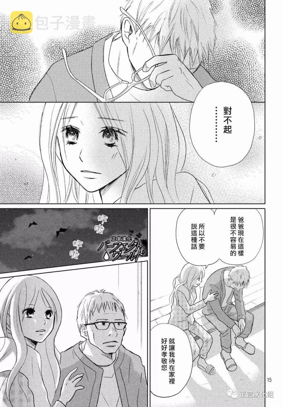 第19话 思念的尽头 第15页