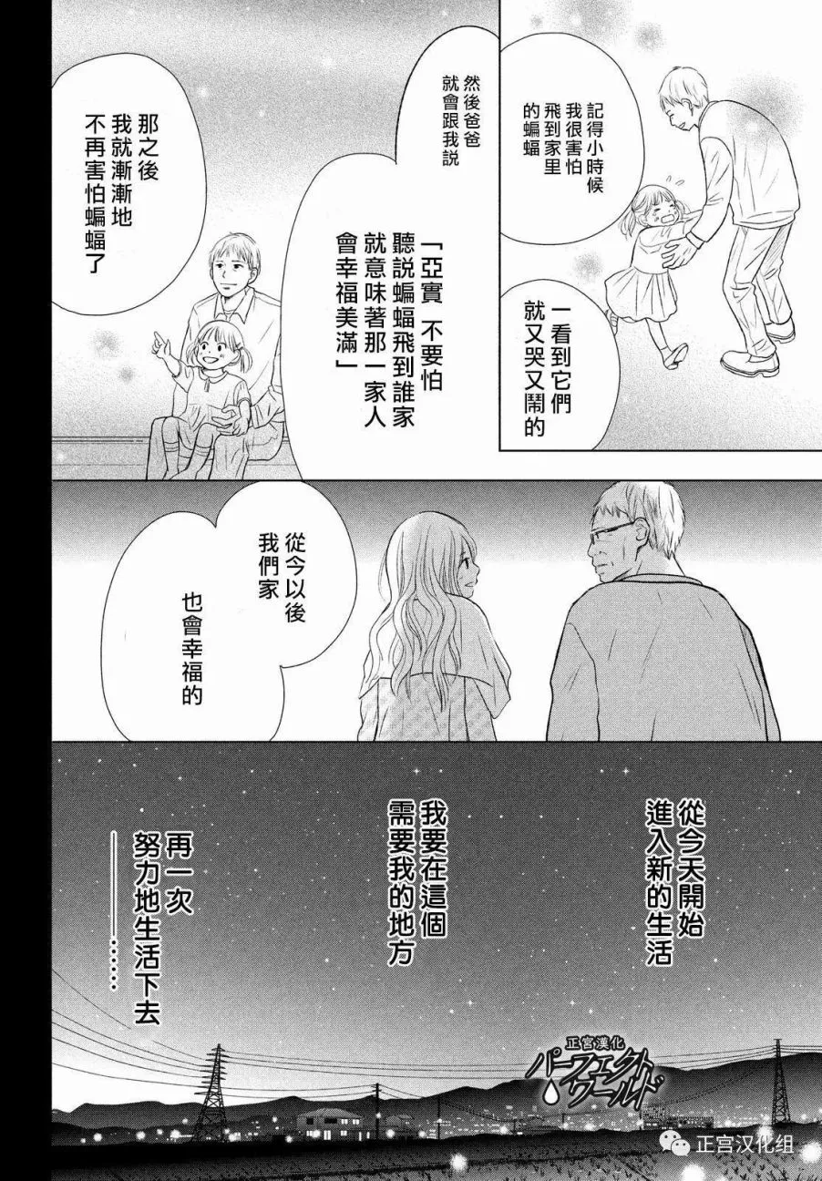 第19话 思念的尽头 第16页