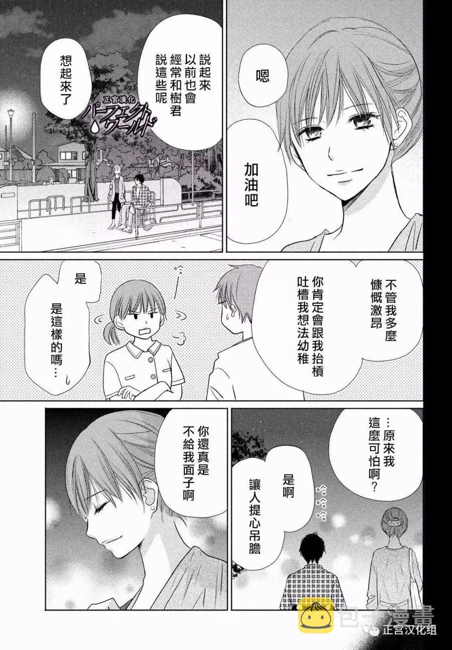第19话 思念的尽头 第21页