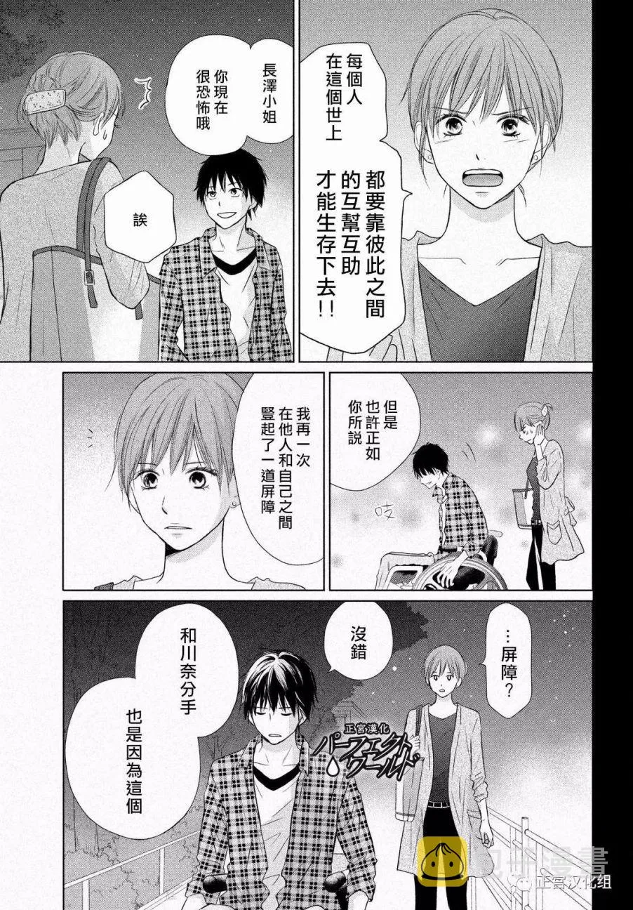 第19话 思念的尽头 第23页