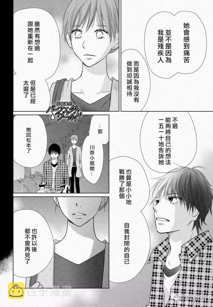 第19话 思念的尽头 第24页