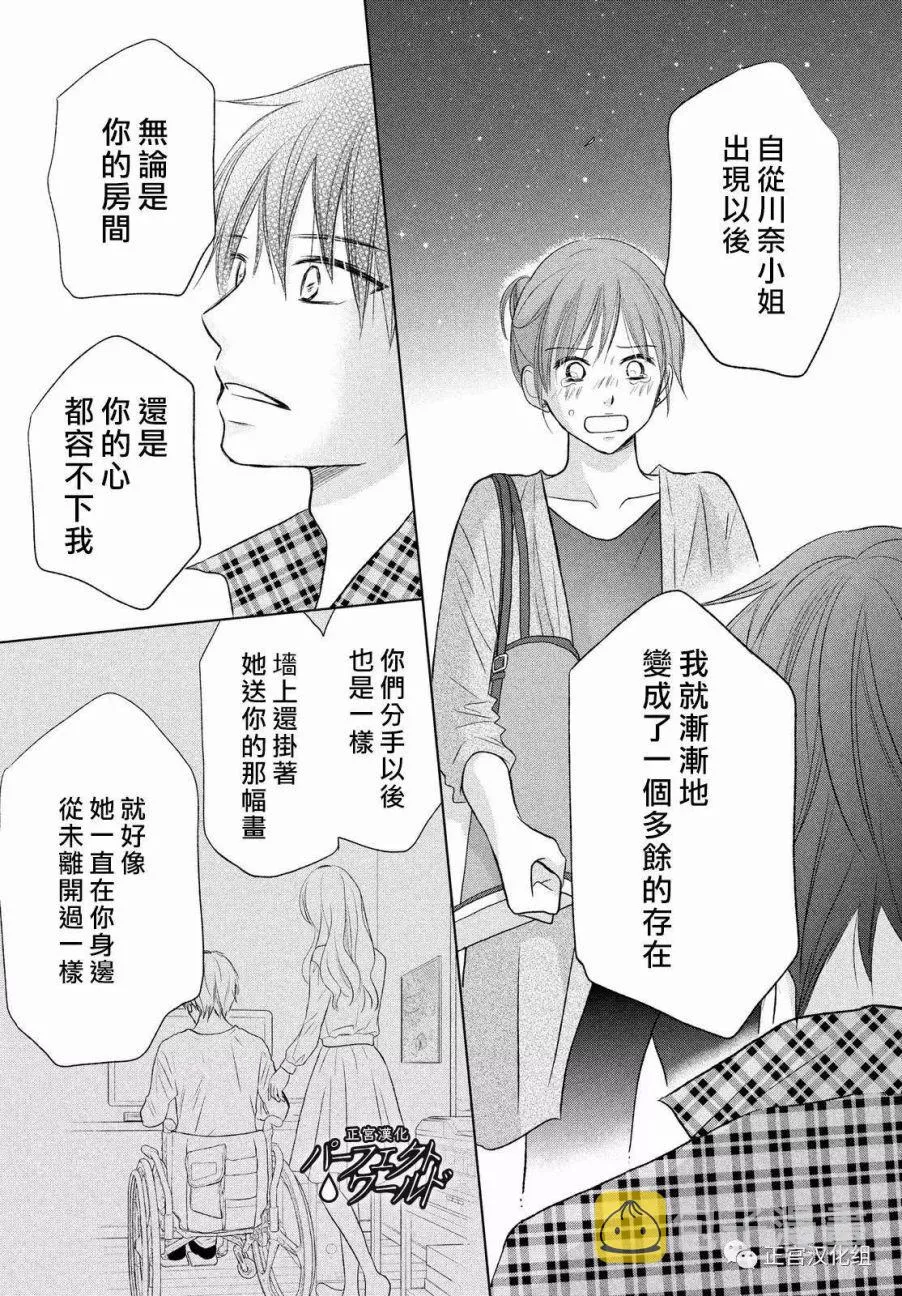 第19话 思念的尽头 第27页