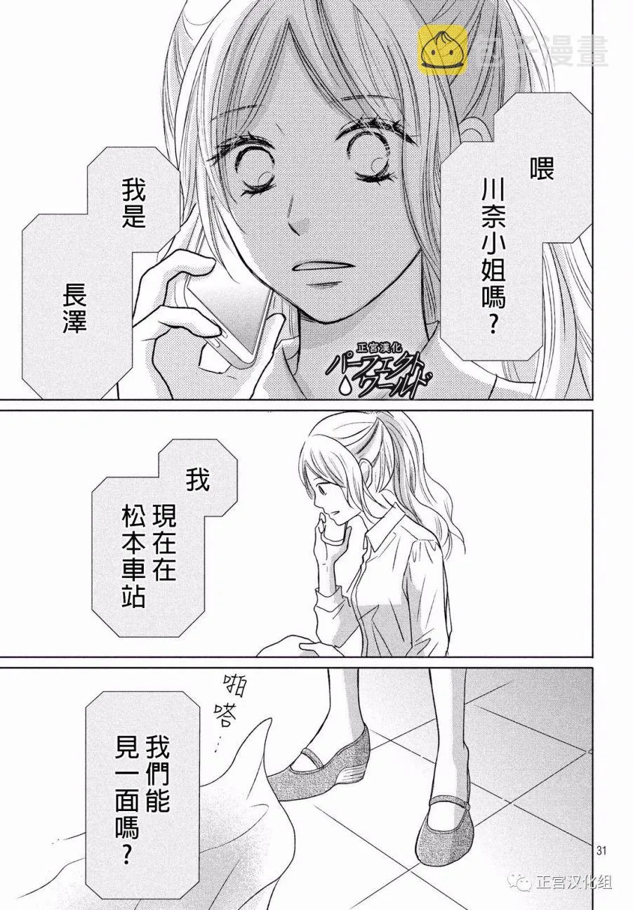第19话 思念的尽头 第31页