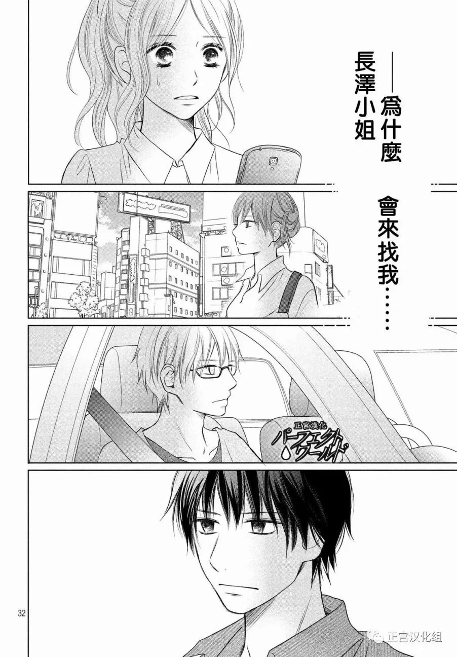 第19话 思念的尽头 第32页