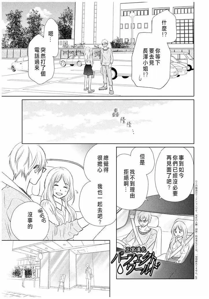 第20话 不速之客 第5页