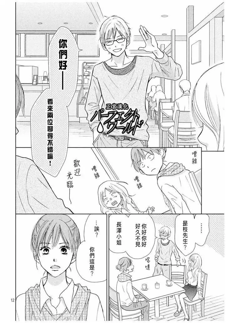 第20话 不速之客 第12页