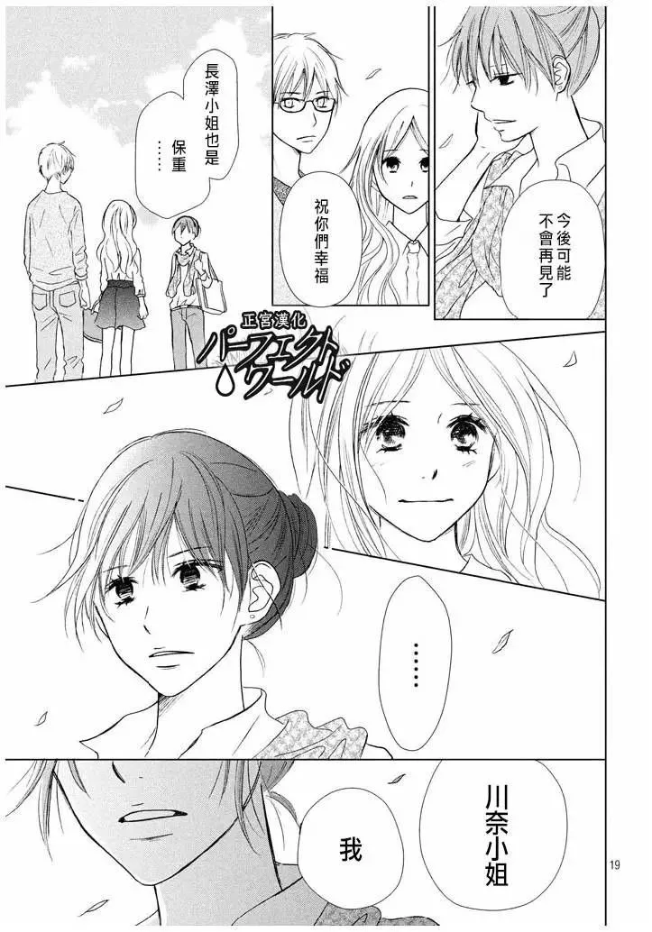 第20话 不速之客 第19页