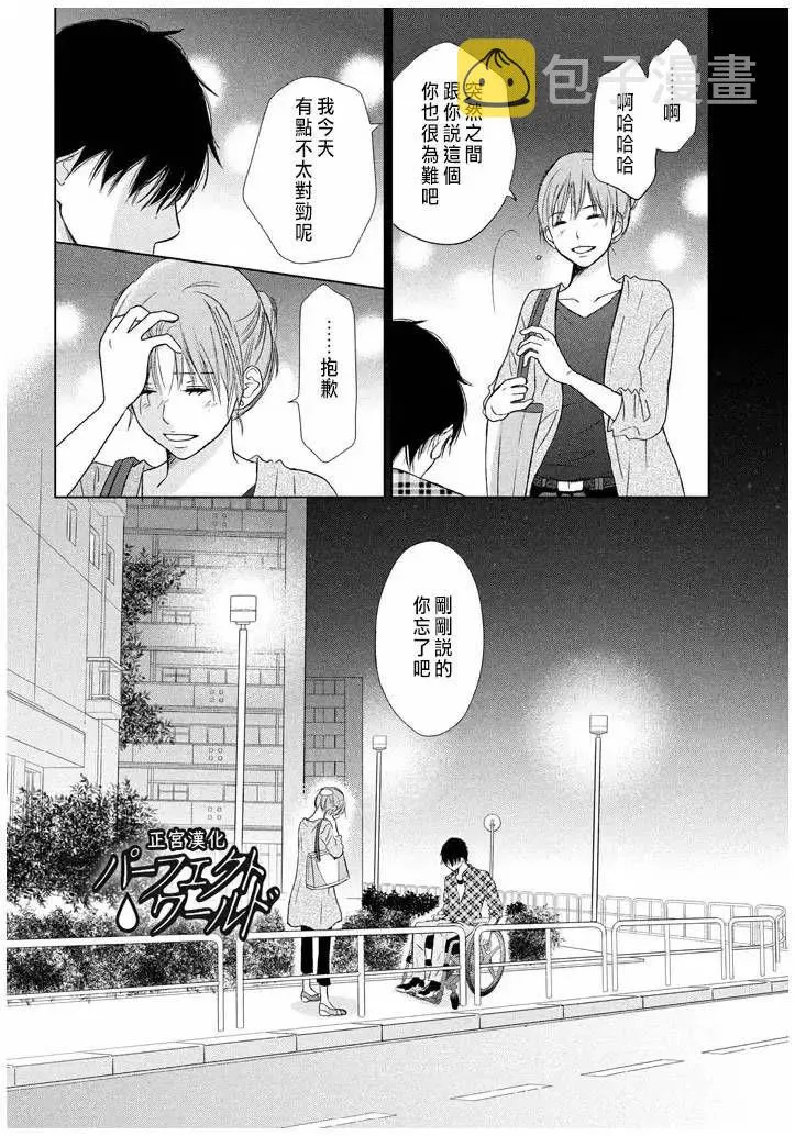 第20话 不速之客 第30页