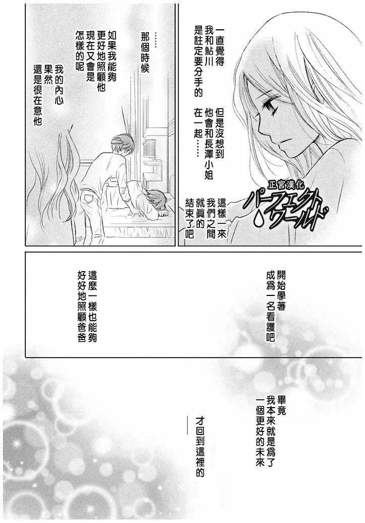第20话 不速之客 第32页