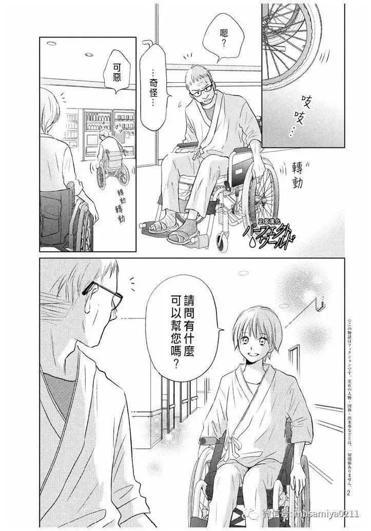 第21话 相遇带来的奇迹 第2页
