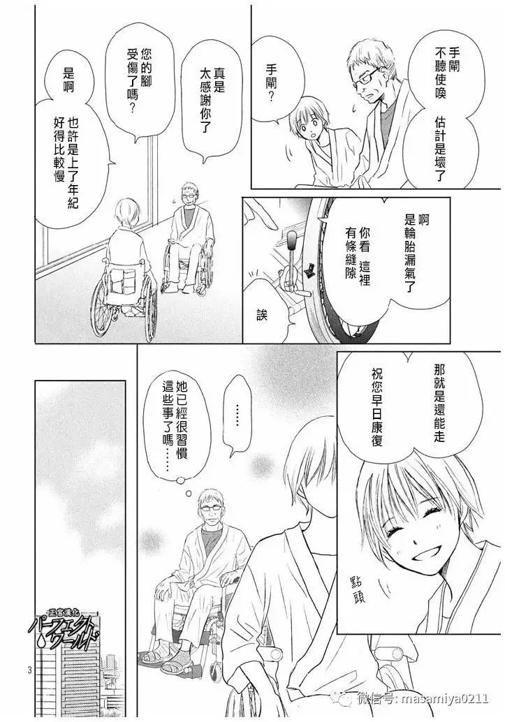 第21话 相遇带来的奇迹 第3页
