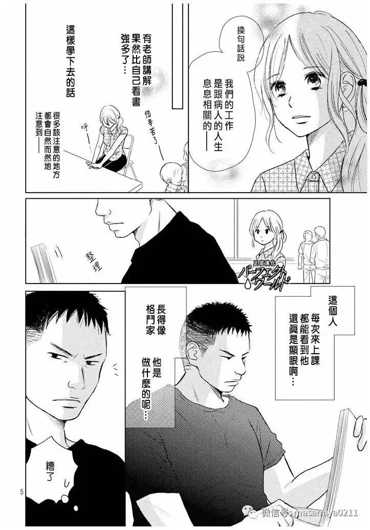 第21话 相遇带来的奇迹 第5页