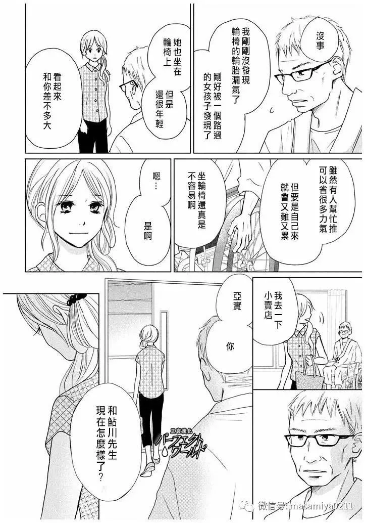 第21话 相遇带来的奇迹 第7页
