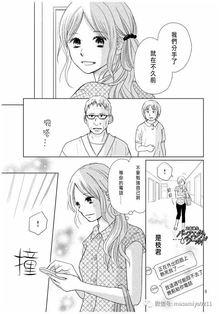 第21话 相遇带来的奇迹 第8页