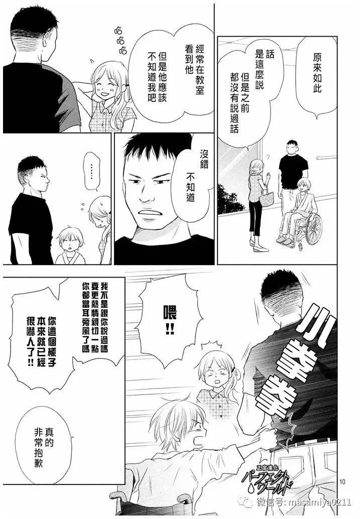 第21话 相遇带来的奇迹 第10页