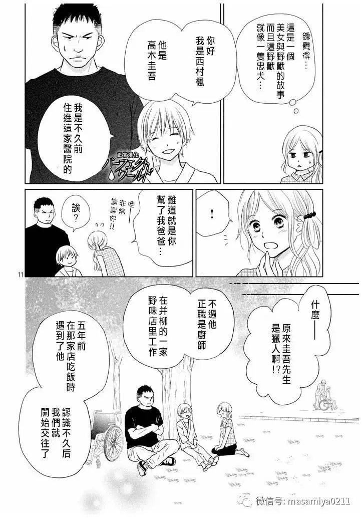 第21话 相遇带来的奇迹 第11页