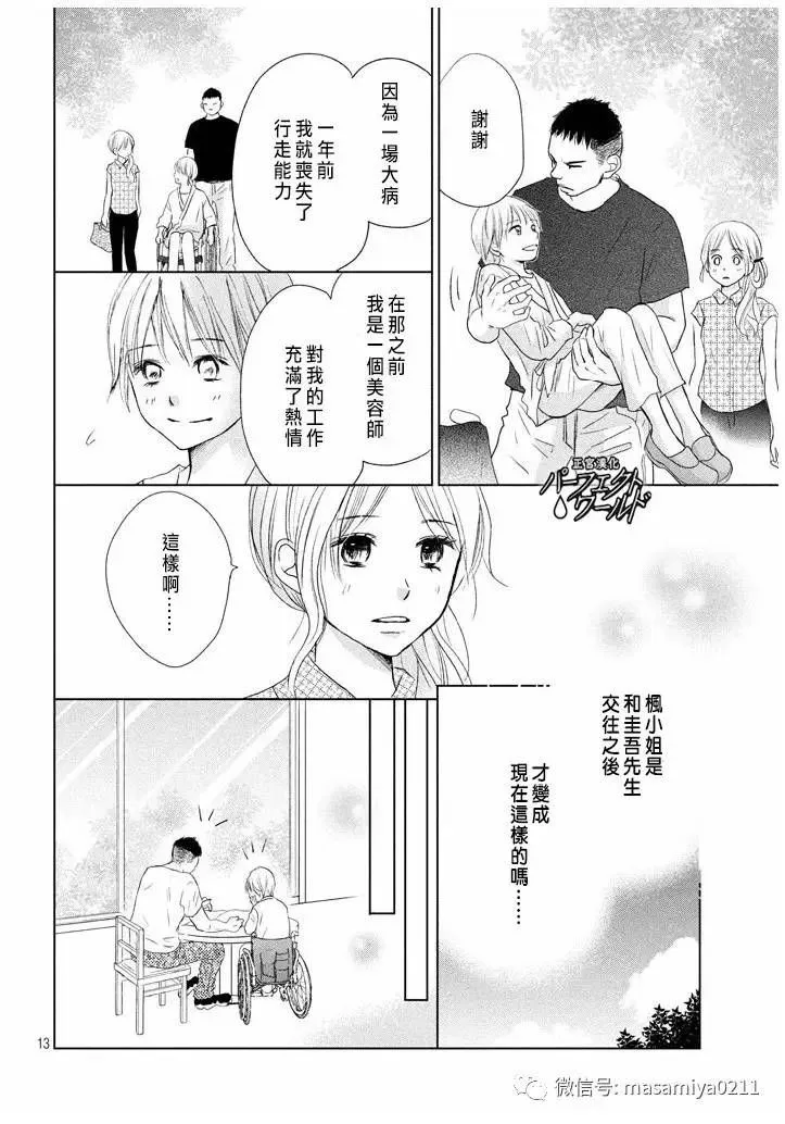 第21话 相遇带来的奇迹 第13页