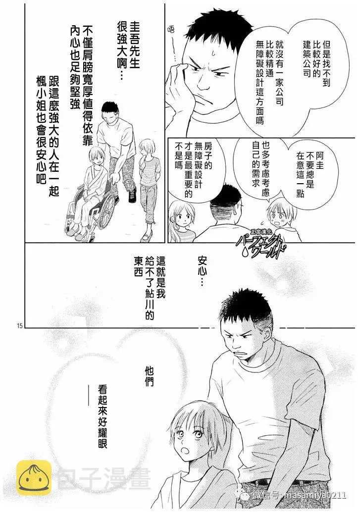 第21话 相遇带来的奇迹 第15页