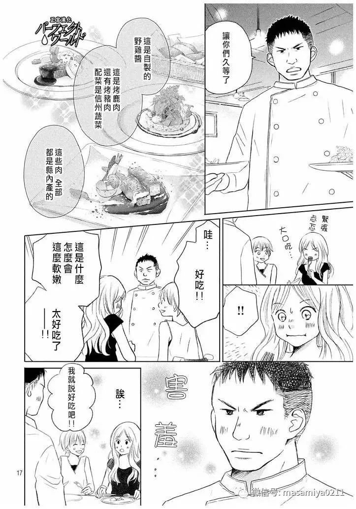 第21话 相遇带来的奇迹 第17页