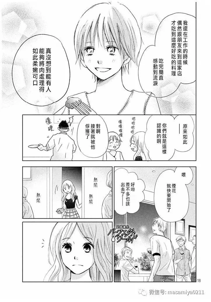 第21话 相遇带来的奇迹 第18页