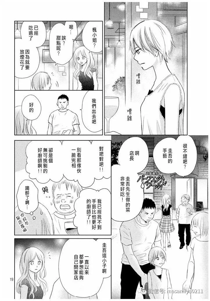 第21话 相遇带来的奇迹 第19页