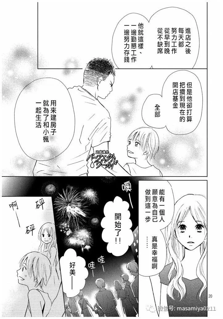 第21话 相遇带来的奇迹 第20页