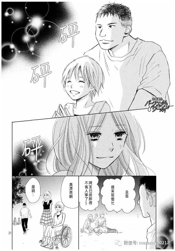 第21话 相遇带来的奇迹 第21页