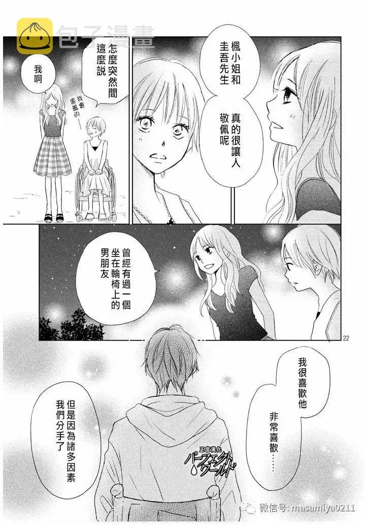 第21话 相遇带来的奇迹 第22页