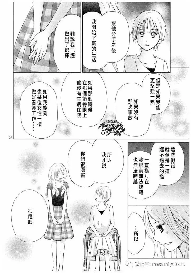 第21话 相遇带来的奇迹 第23页