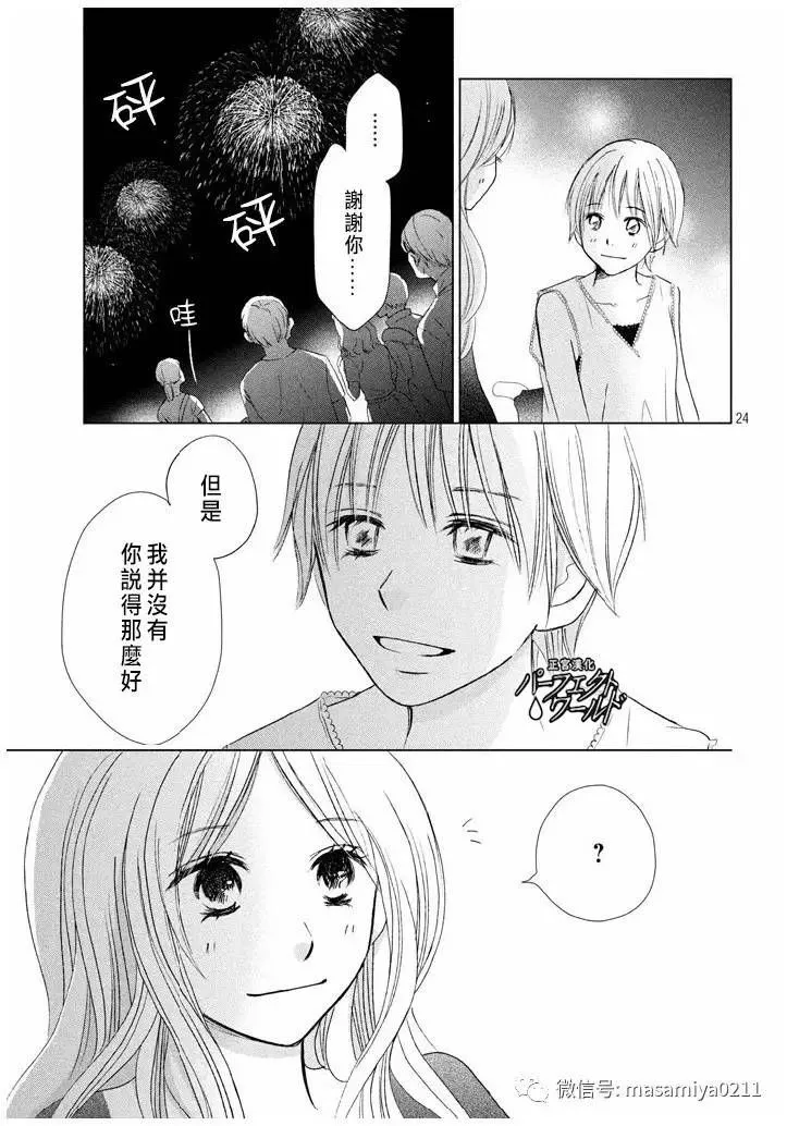 第21话 相遇带来的奇迹 第24页