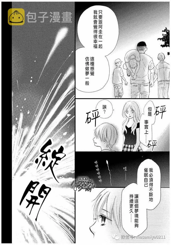 第21话 相遇带来的奇迹 第25页