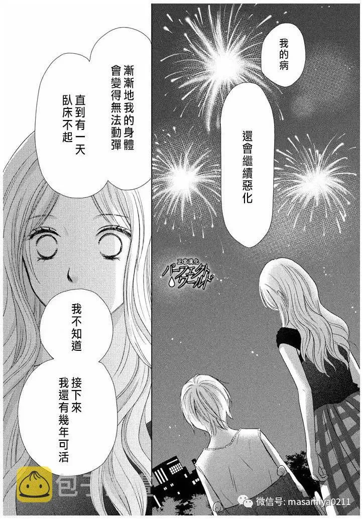 第21话 相遇带来的奇迹 第26页